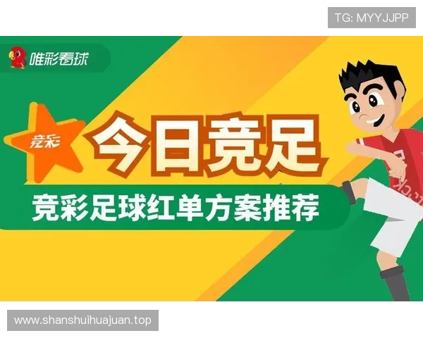 中国竞彩网全面解析：如何利用数据分析提升投注成功率与策略优化