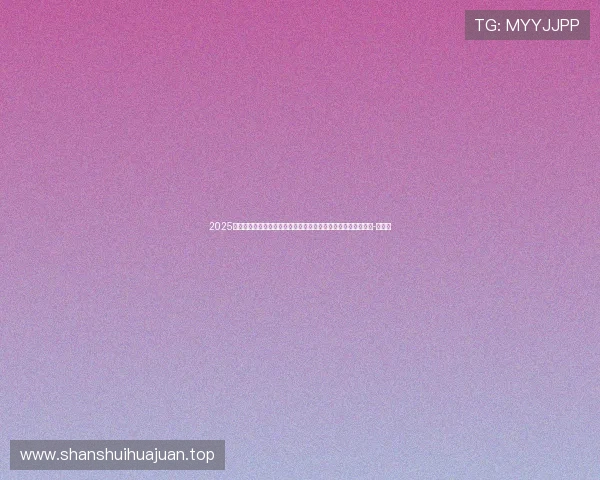 2025足坛十大新闻：若塔离世、广州队解体，巴黎夺欧冠登贝莱金球-直播吧